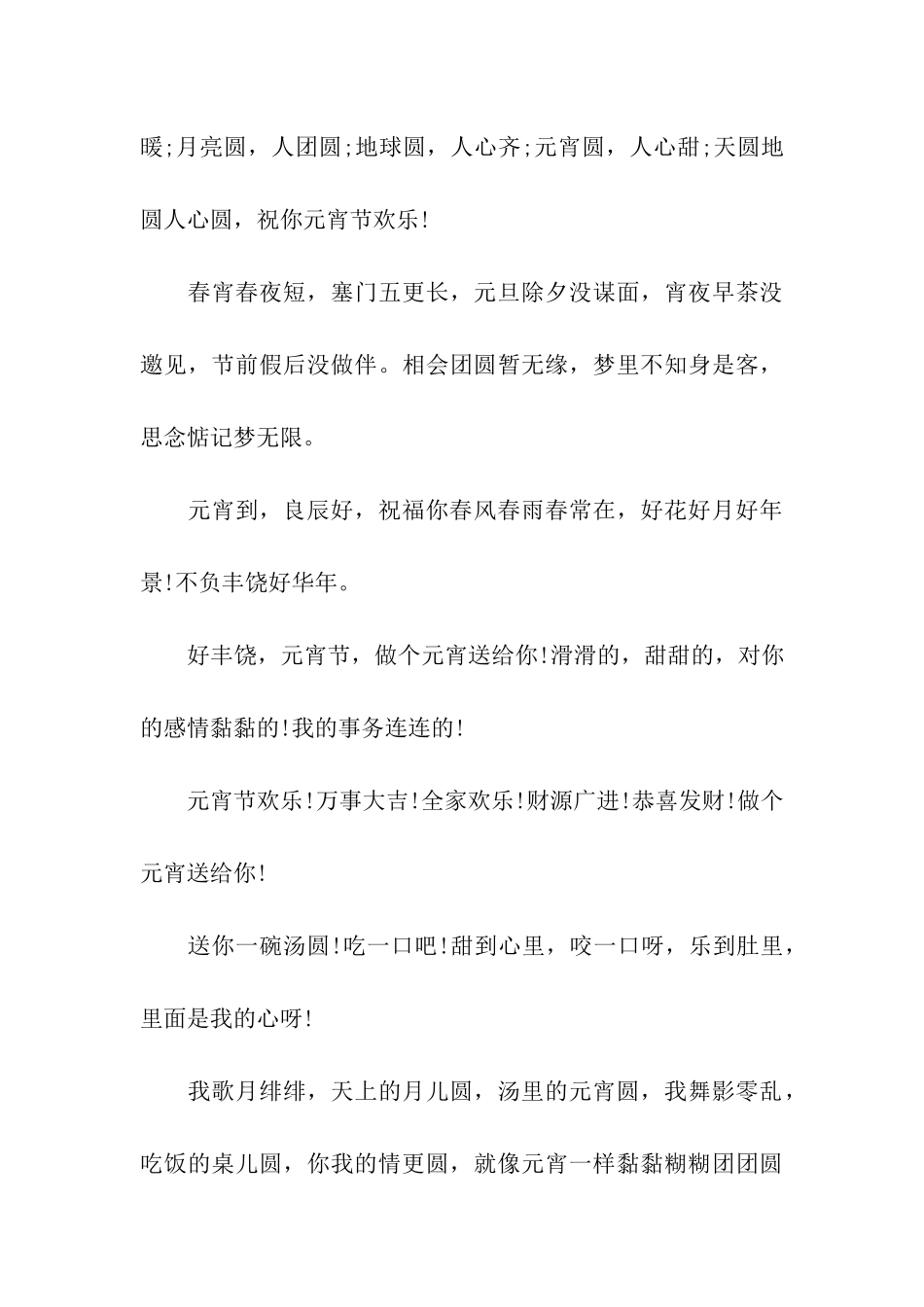 经典元宵节给男友的祝福语_第3页