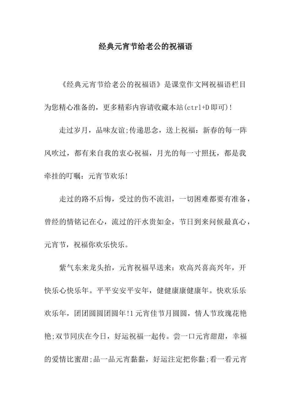 经典元宵节给老公的祝福语_第1页