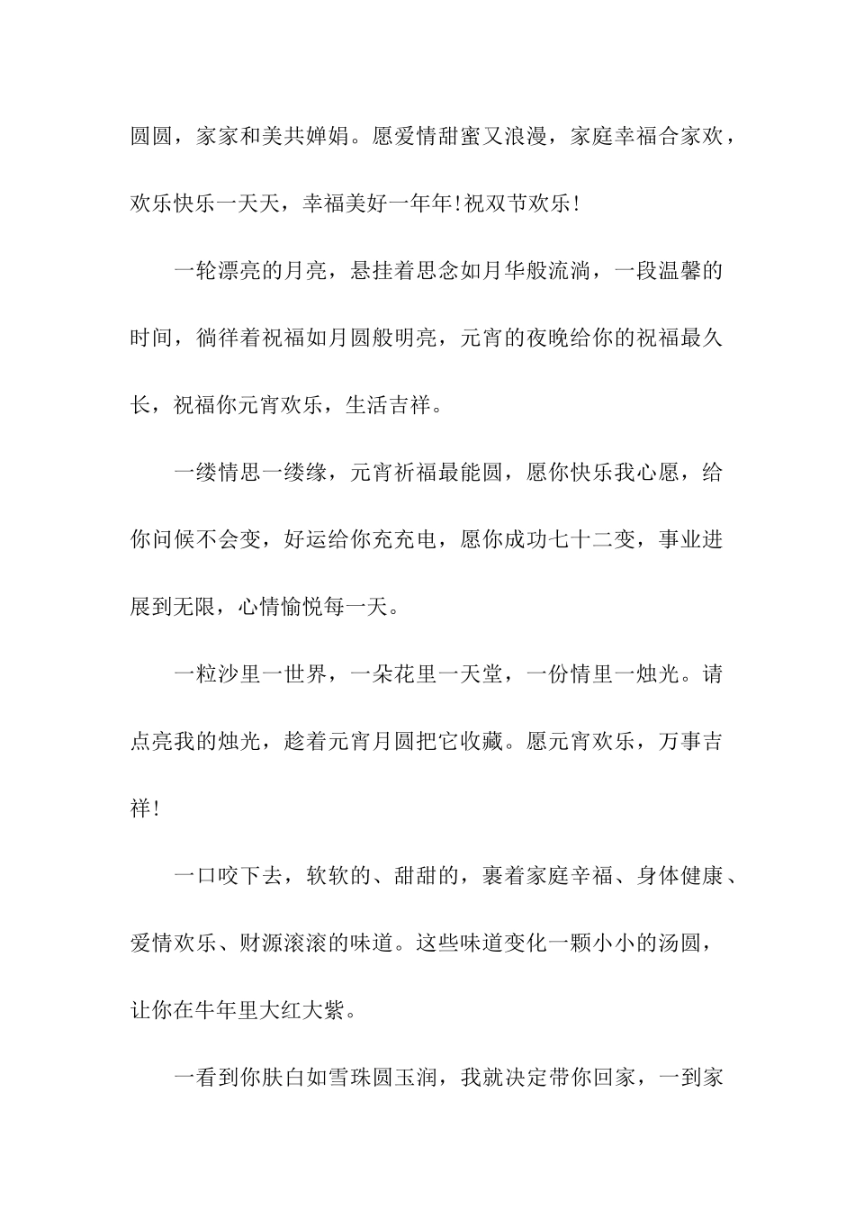 经典元宵节给老公的祝福语_第2页