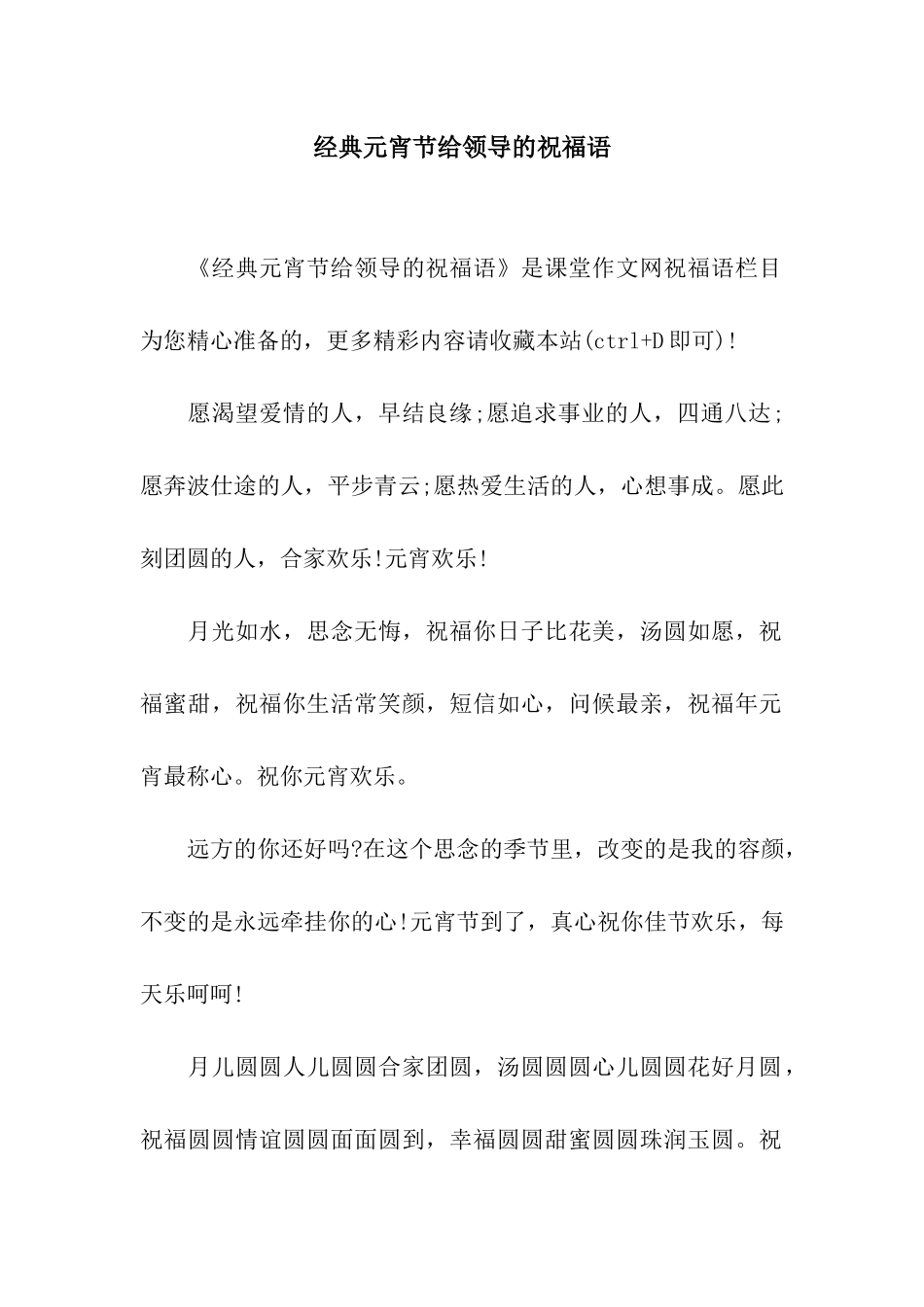 经典元宵节给领导的祝福语_第1页