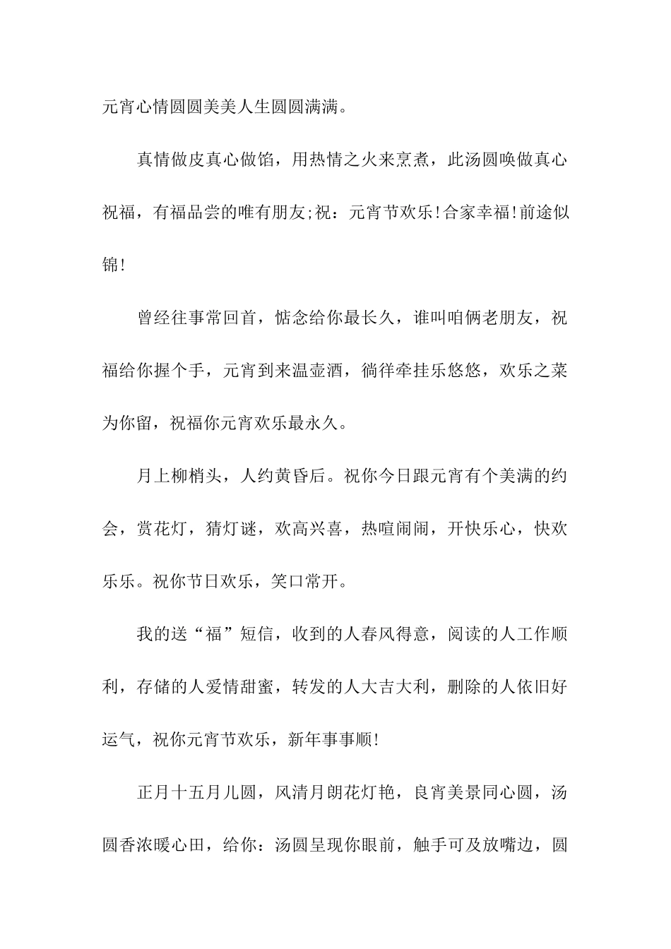 经典元宵节给领导的祝福语_第2页