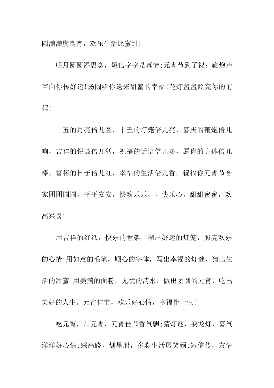 经典元宵节给领导的祝福语_第3页