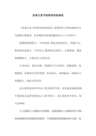 经典元宵节给领导的祝福语