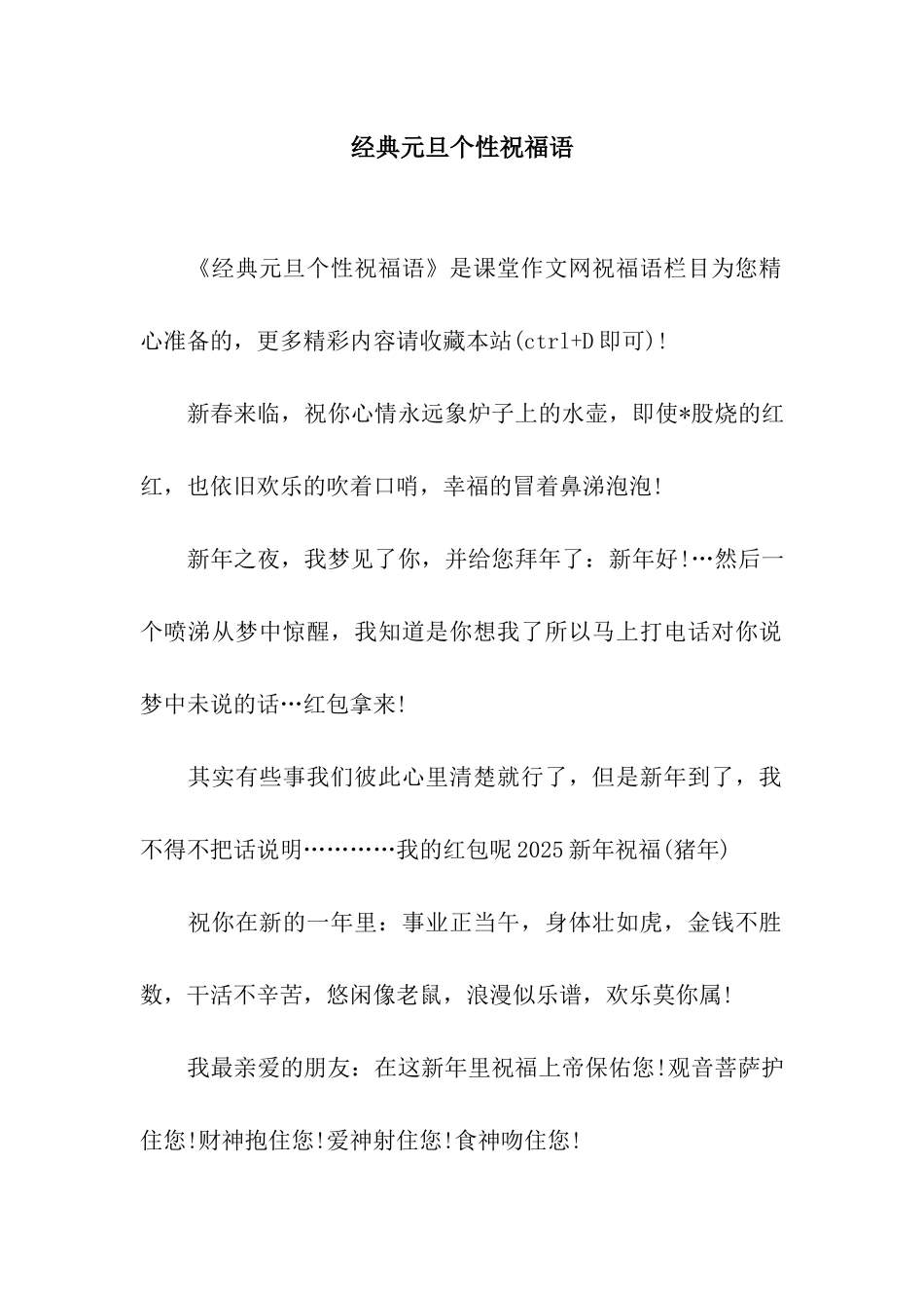 经典元旦个性祝福语_第1页