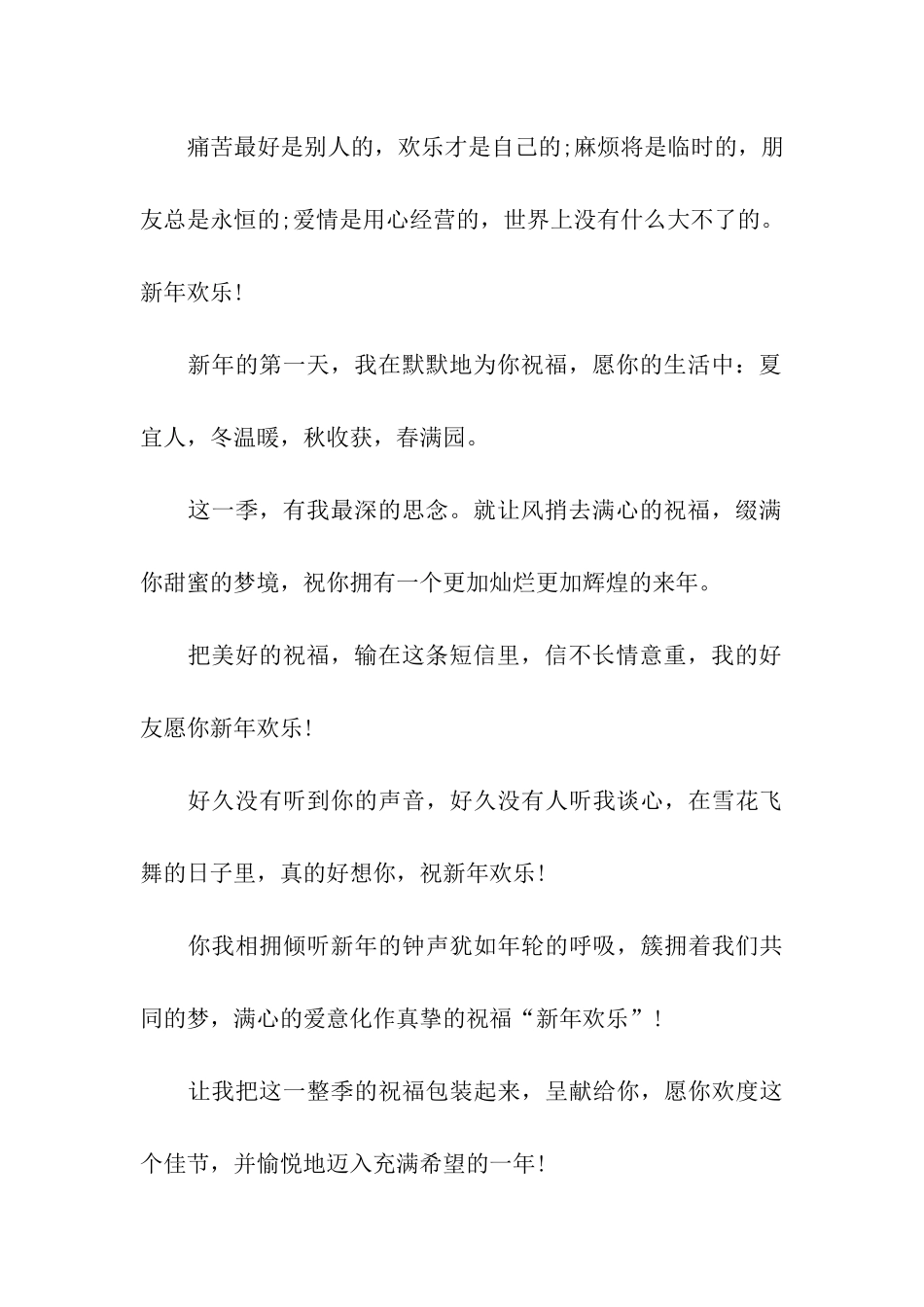 经典元旦个性祝福语_第2页