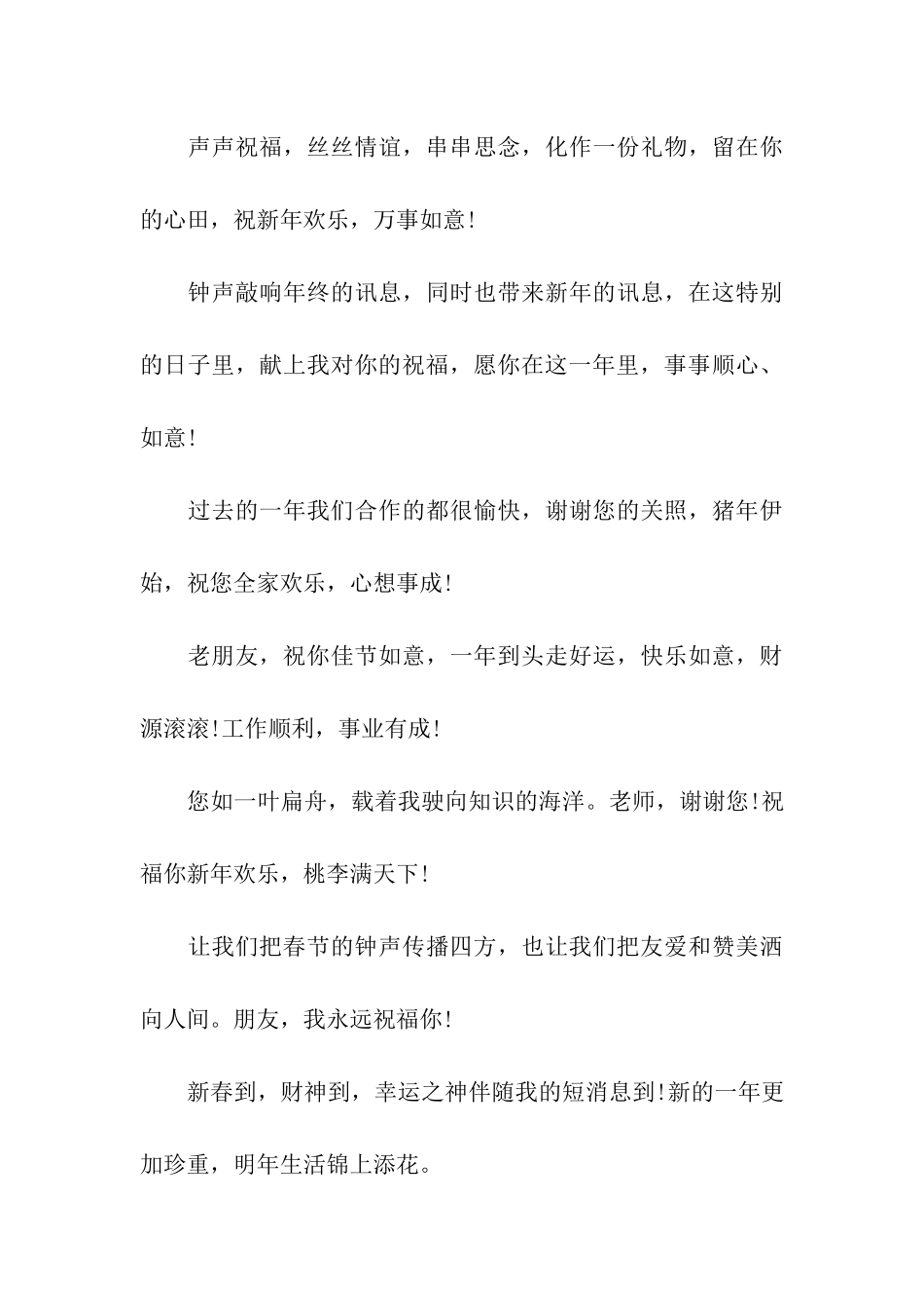 经典元旦个性祝福语_第3页