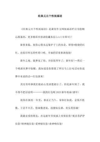 经典元旦个性祝福语