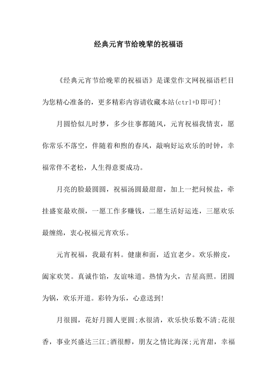 经典元宵节给晚辈的祝福语_第1页