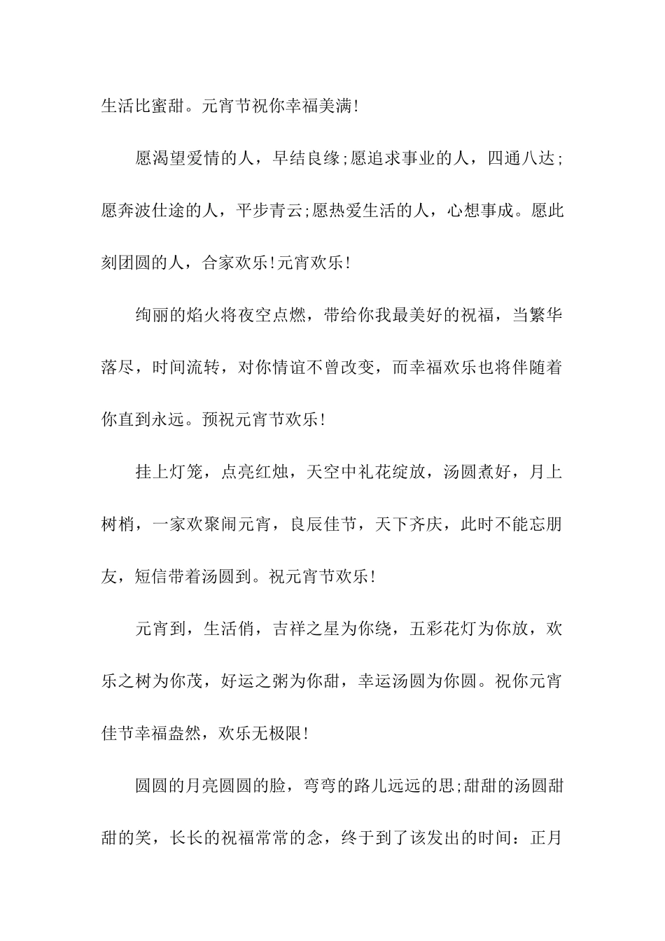 经典元宵节给晚辈的祝福语_第2页