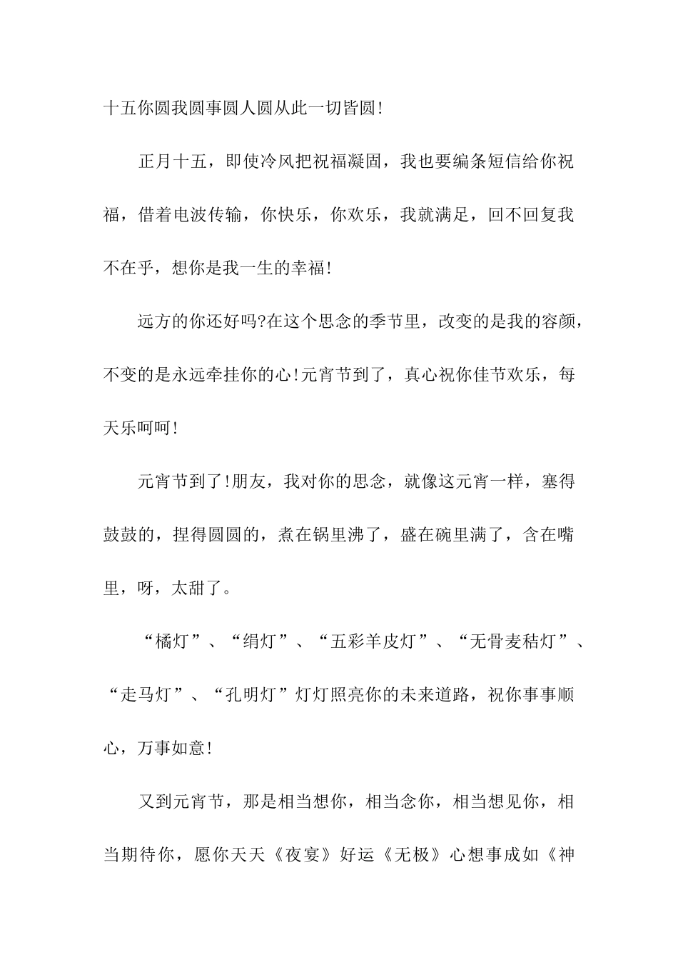 经典元宵节给晚辈的祝福语_第3页
