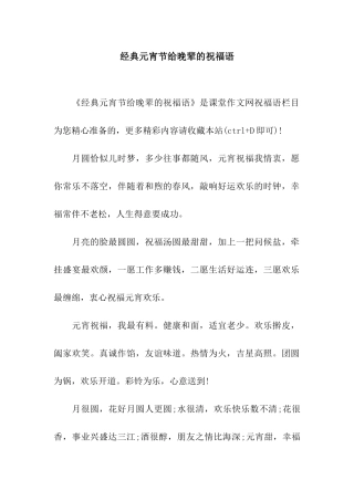 经典元宵节给晚辈的祝福语