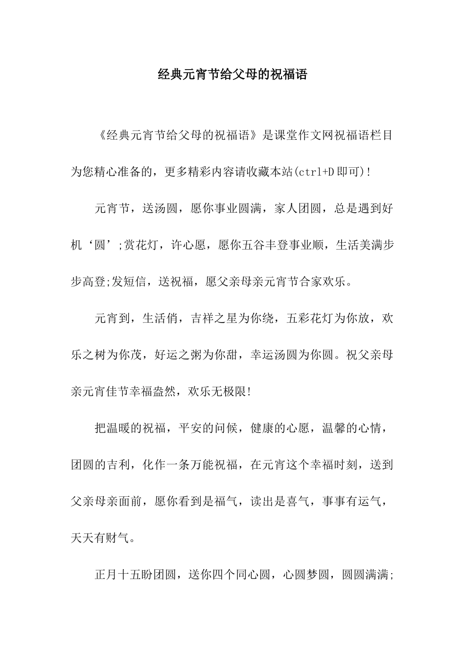 经典元宵节给父母的祝福语_第1页