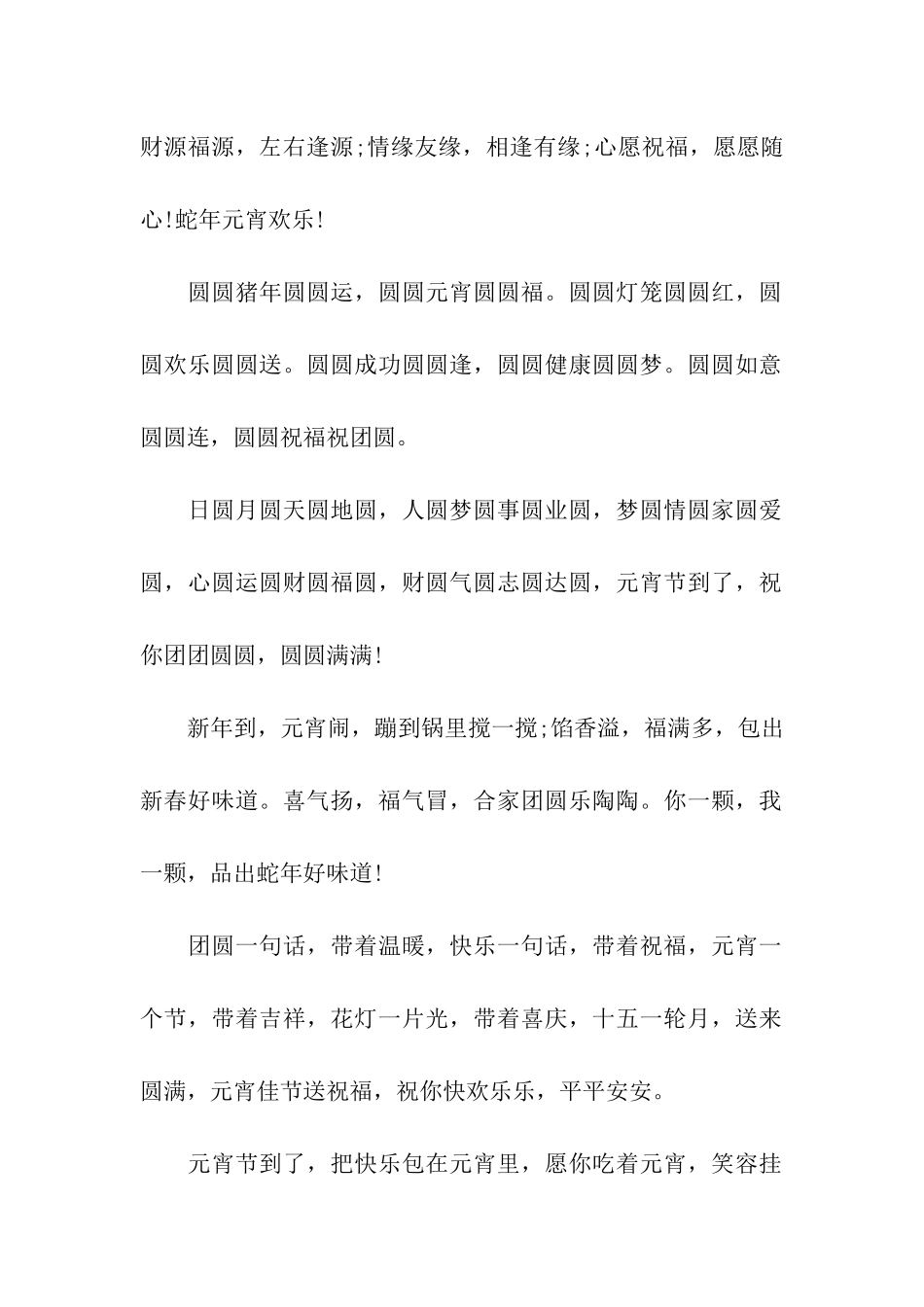 经典元宵节给父母的祝福语_第2页