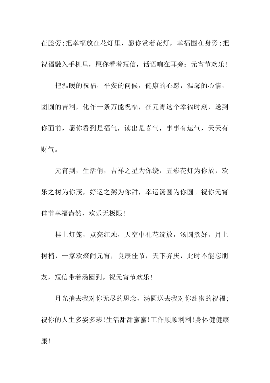 经典元宵节给父母的祝福语_第3页