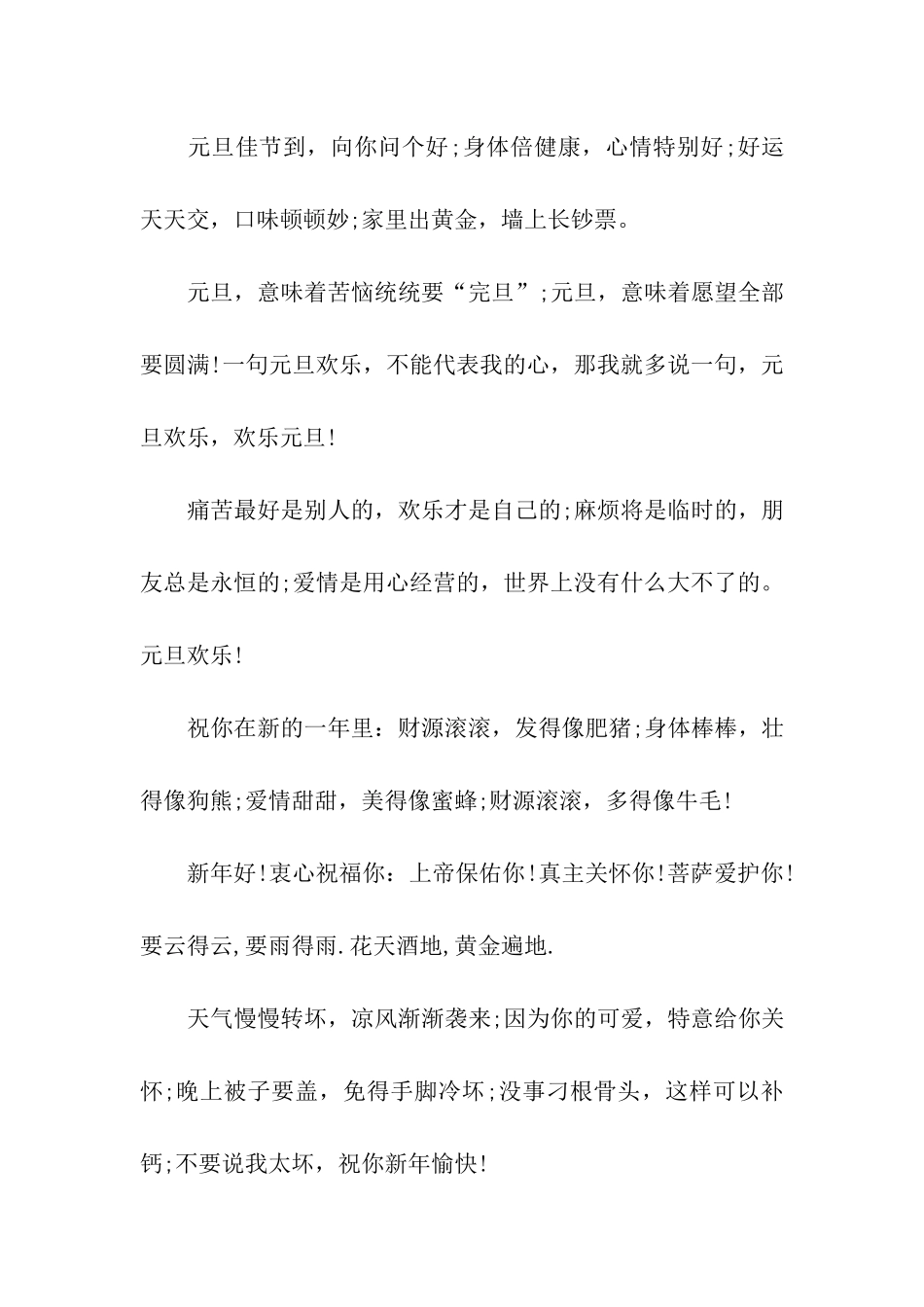 经典元旦搞笑祝福语大全_第2页