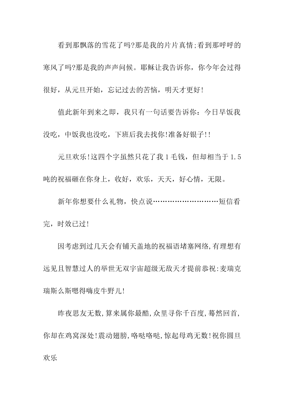 经典元旦搞笑祝福语大全_第3页