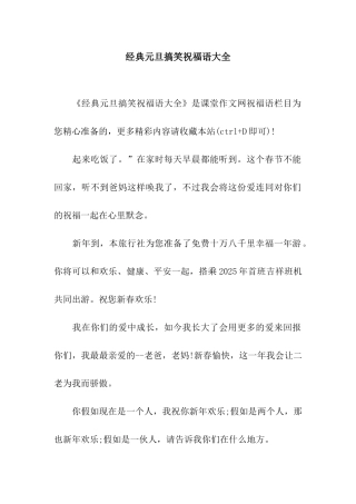 经典元旦搞笑祝福语大全