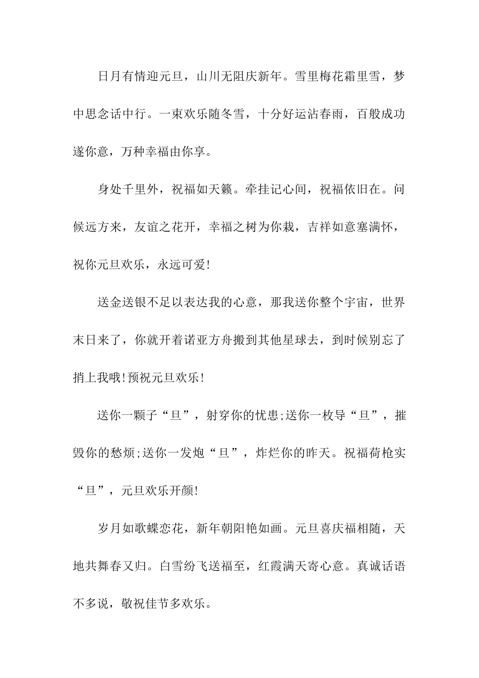 经典元旦幽默祝福语_第2页