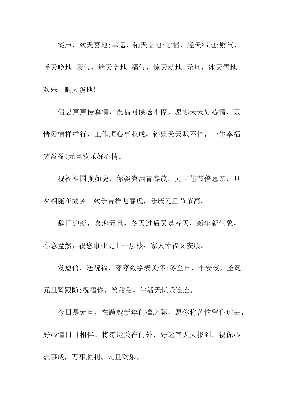 经典元旦幽默祝福语_第3页