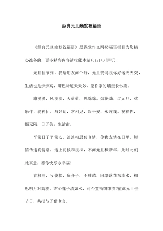 经典元旦幽默祝福语