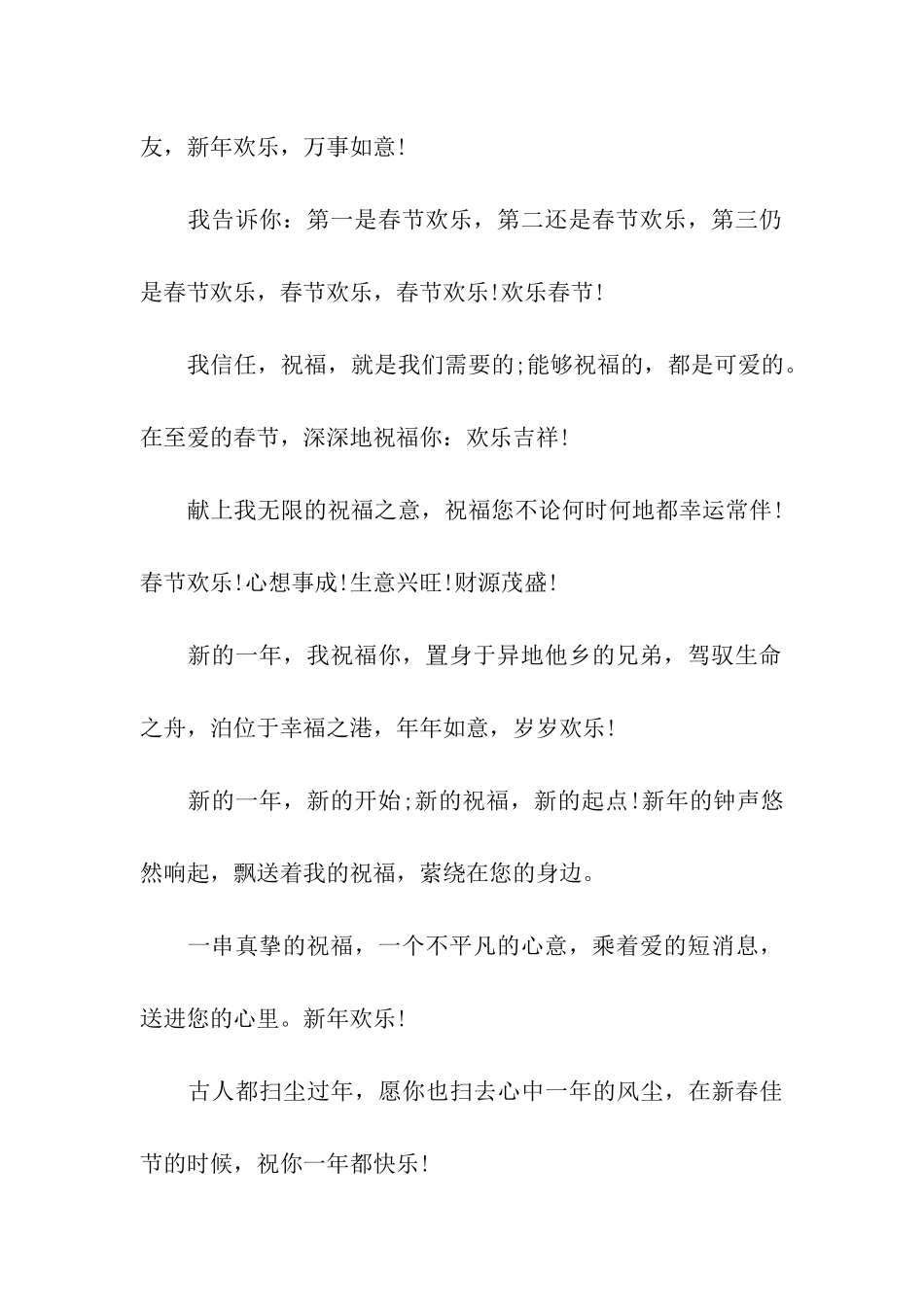 经典元旦搞笑祝福语_第2页