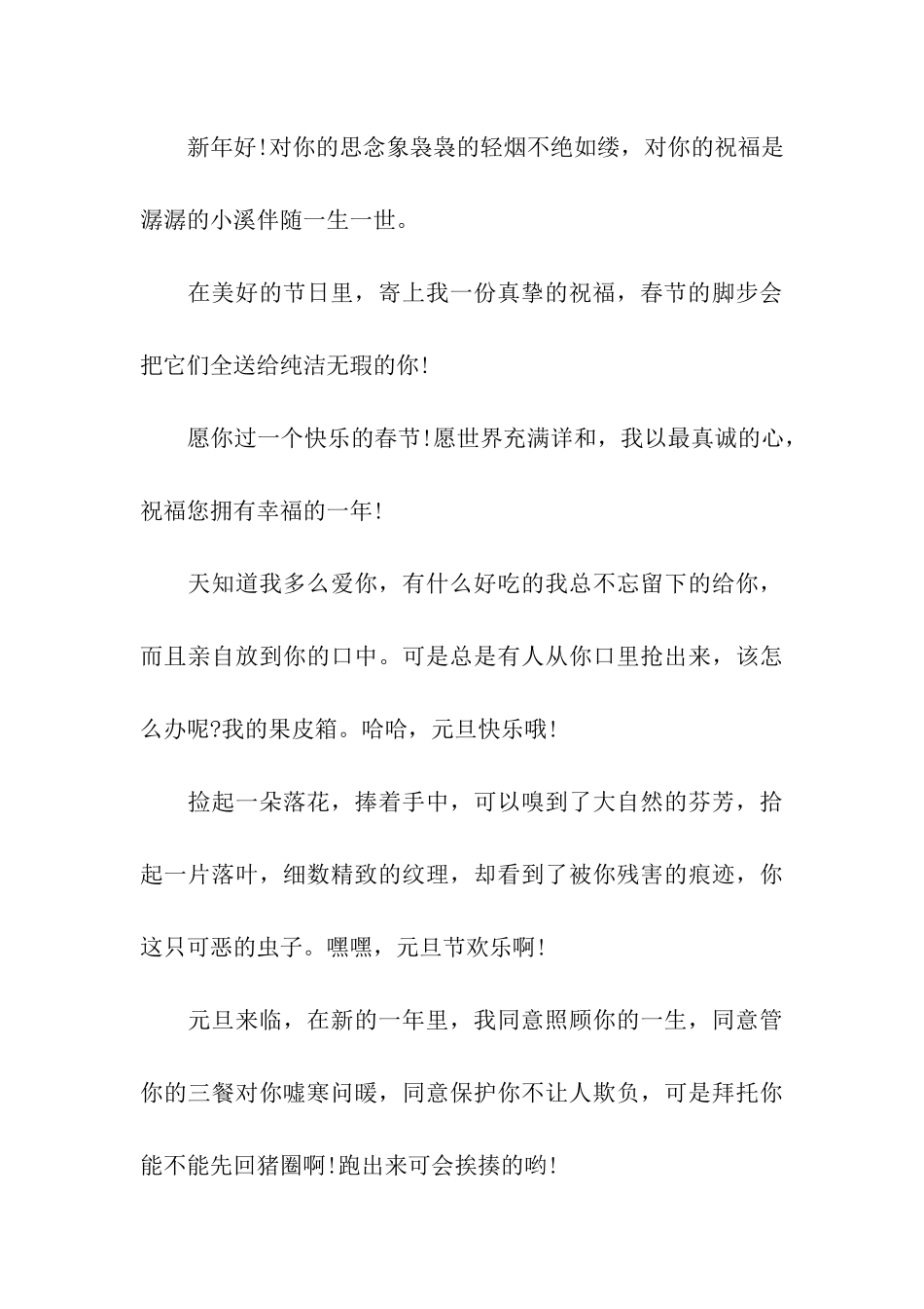 经典元旦搞笑祝福语_第3页