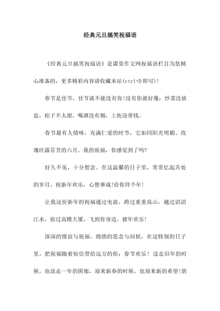 经典元旦搞笑祝福语