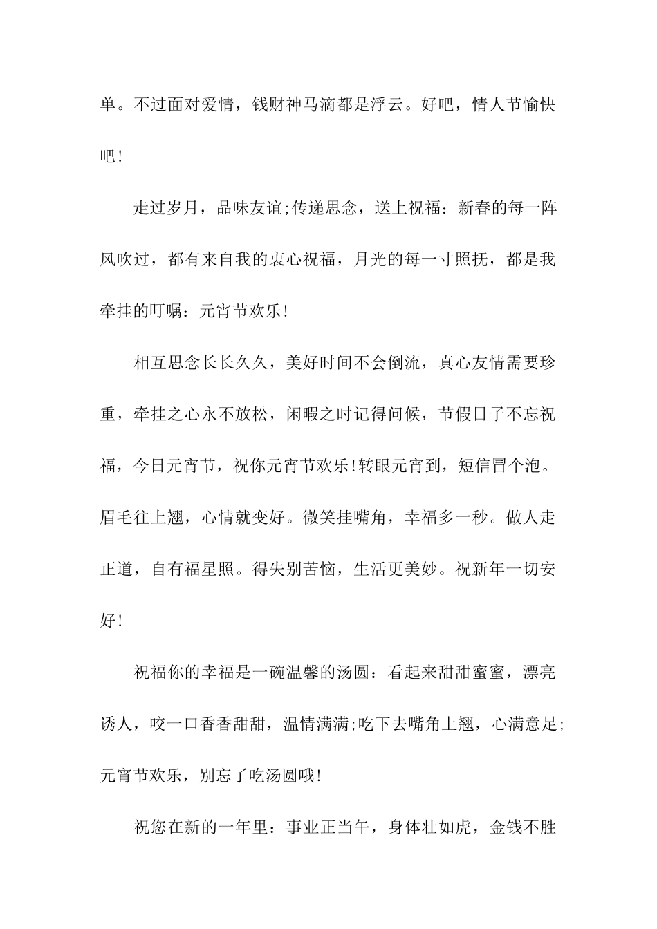 经典元宵节给老婆的祝福语_第2页