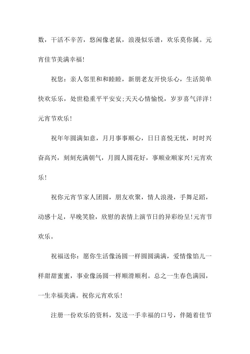 经典元宵节给老婆的祝福语_第3页