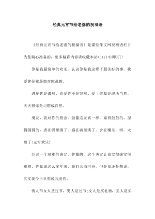 经典元宵节给老婆的祝福语