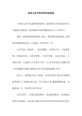 经典元宵节给老师的祝福语