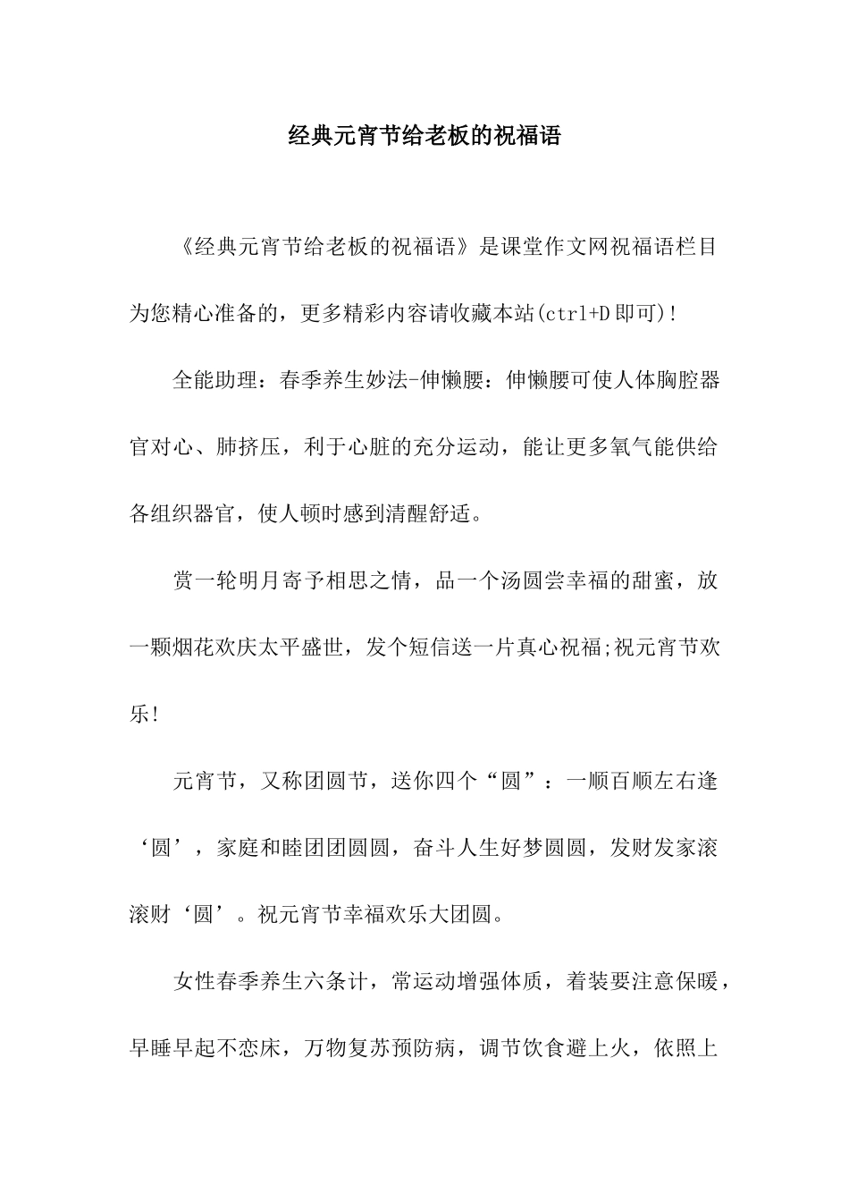 经典元宵节给老板的祝福语_第1页