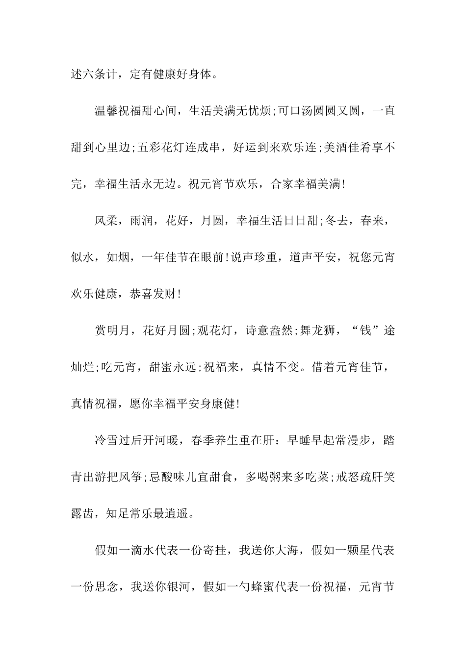 经典元宵节给老板的祝福语_第2页