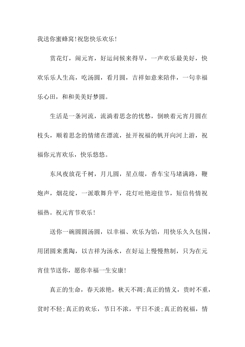 经典元宵节给老板的祝福语_第3页