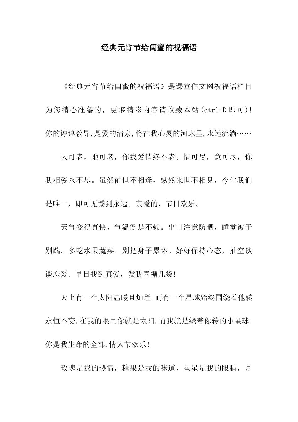 经典元宵节给闺蜜的祝福语_第1页