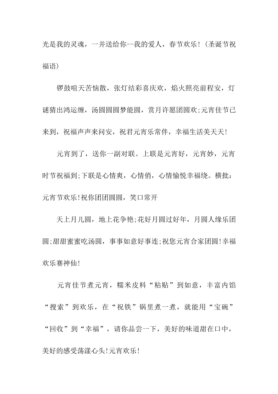 经典元宵节给闺蜜的祝福语_第2页