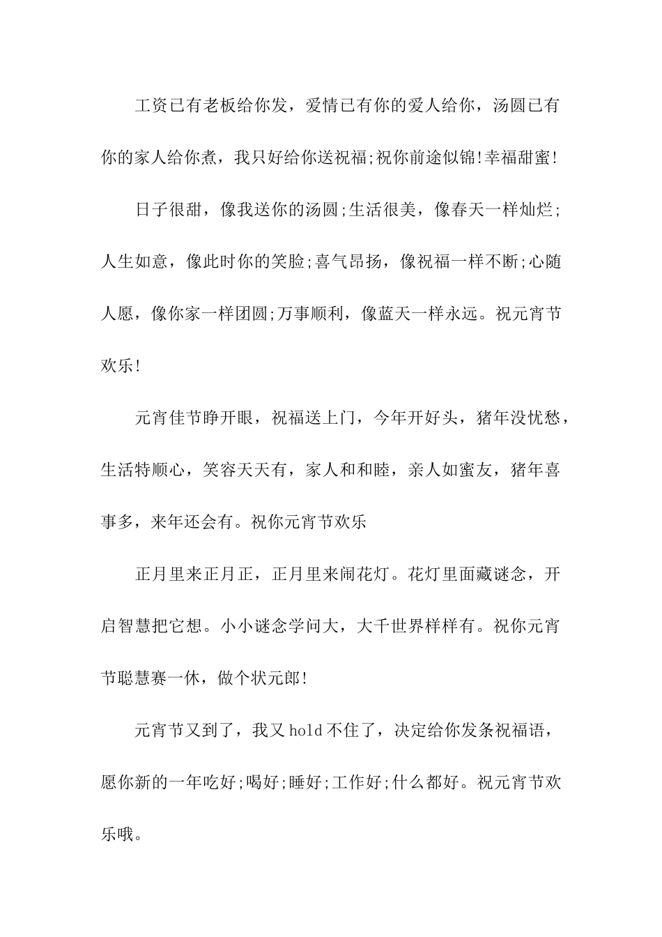 经典元宵节给闺蜜的祝福语_第3页