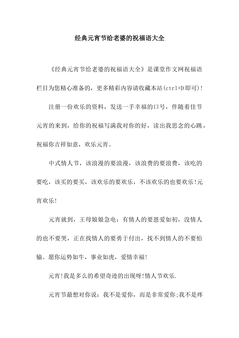 经典元宵节给老婆的祝福语大全_第1页