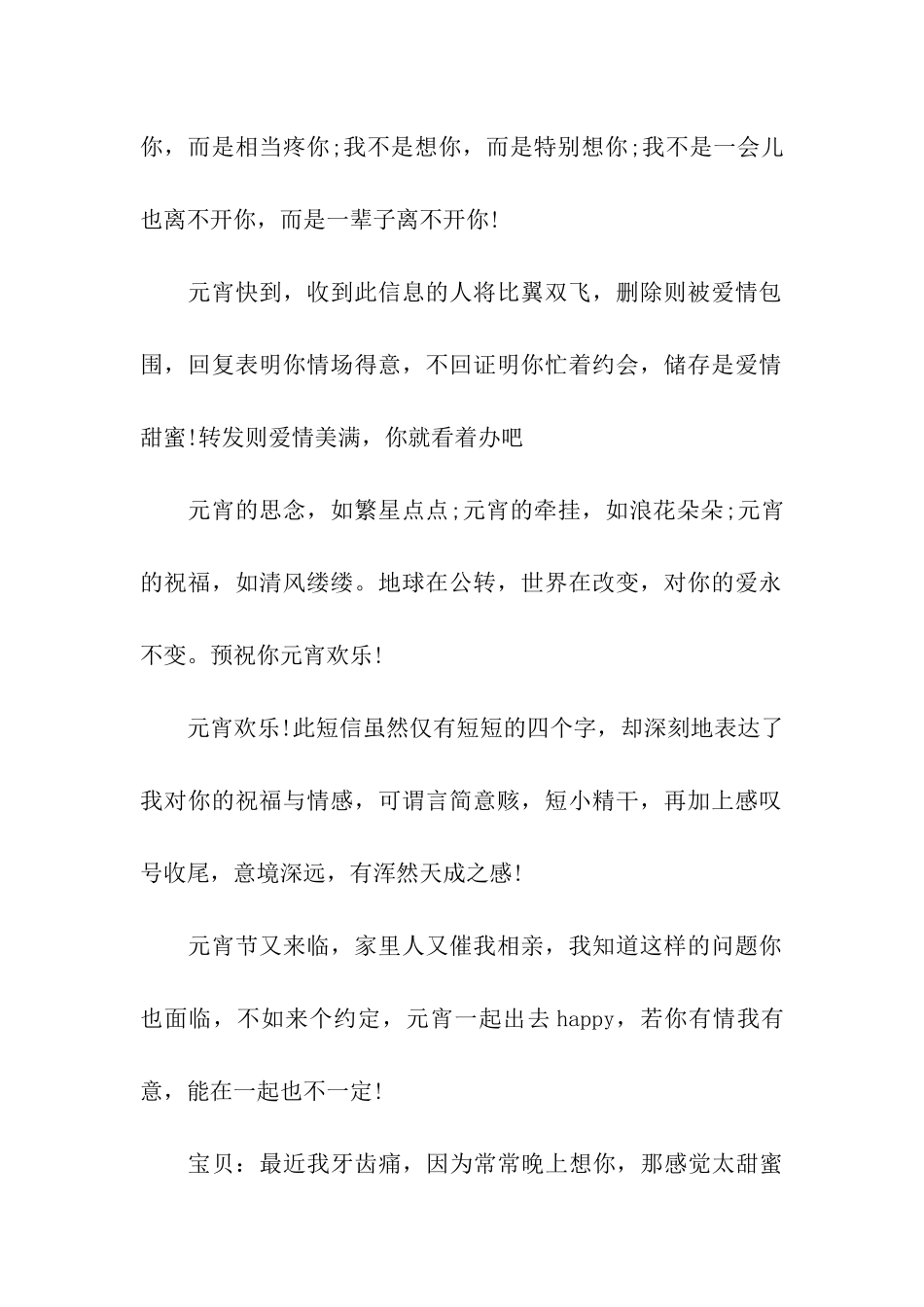 经典元宵节给老婆的祝福语大全_第2页