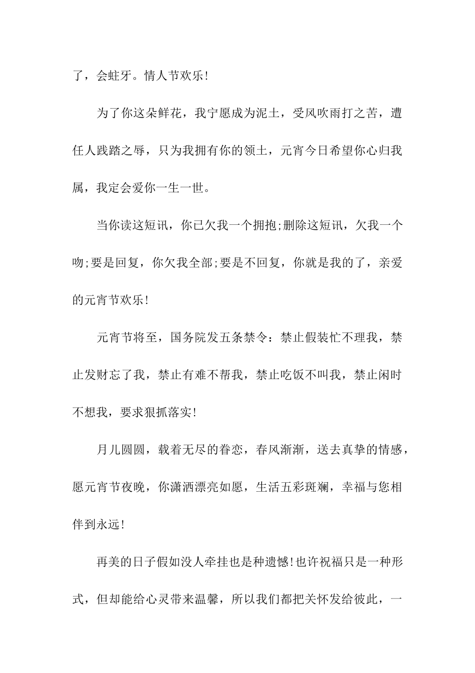 经典元宵节给老婆的祝福语大全_第3页