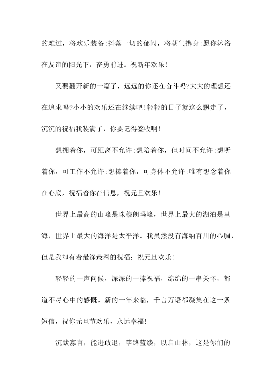 经典元旦给同事祝福语_第3页