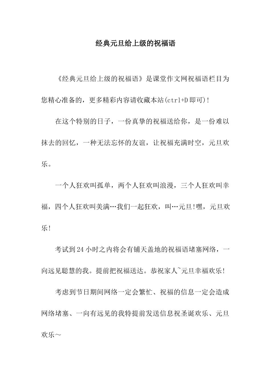 经典元旦给上级的祝福语_第1页