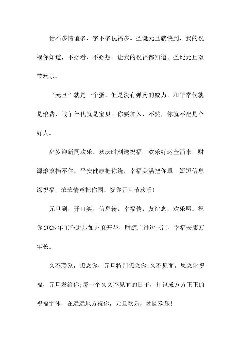 经典元旦给上级的祝福语_第2页