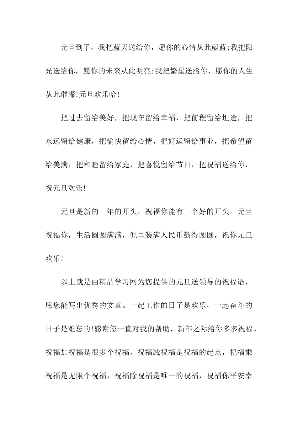 经典元旦给上级的祝福语_第3页
