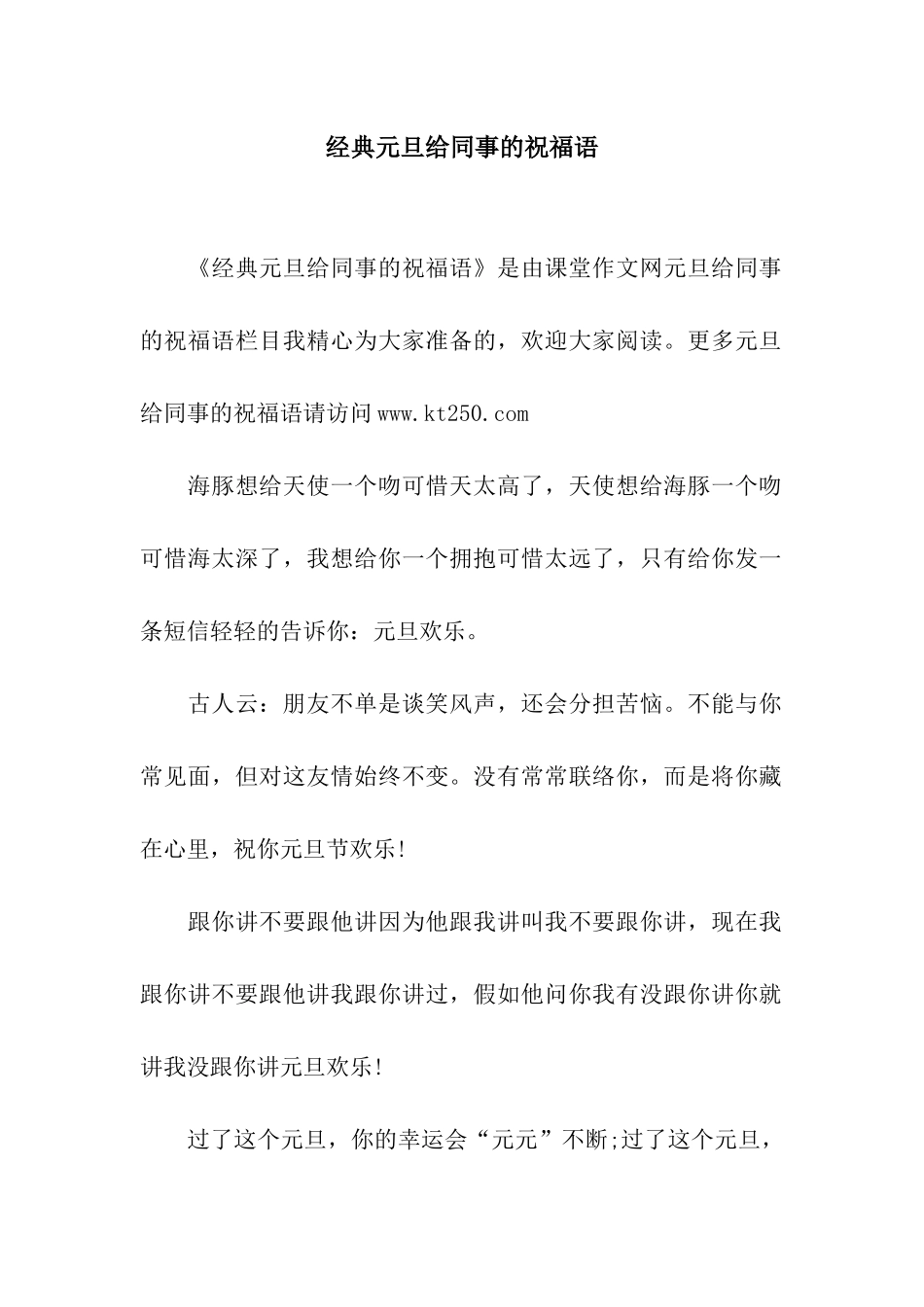 经典元旦给同事的祝福语_第1页