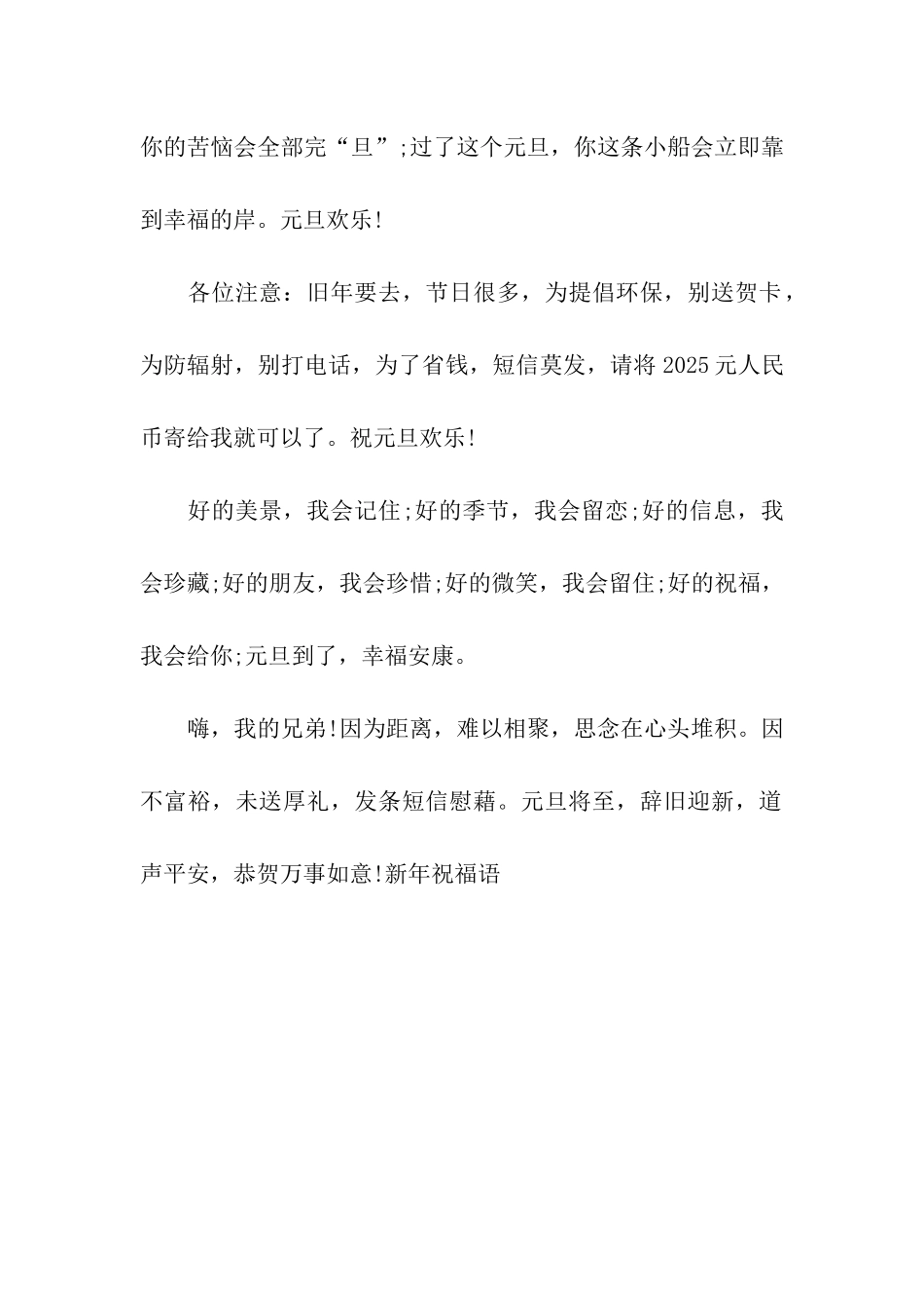 经典元旦给同事的祝福语_第2页