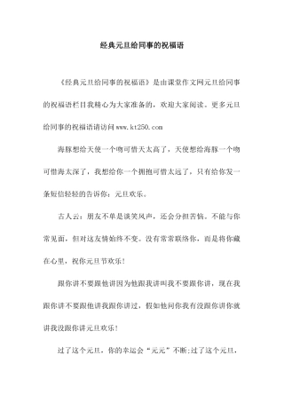 经典元旦给同事的祝福语