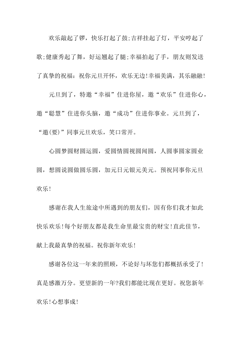 经典元旦给员工的祝福语_第3页