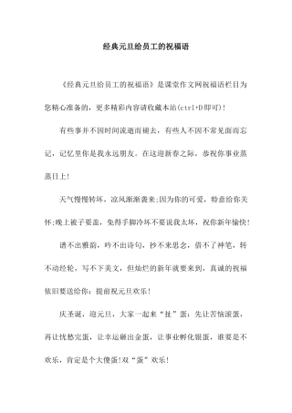 经典元旦给员工的祝福语