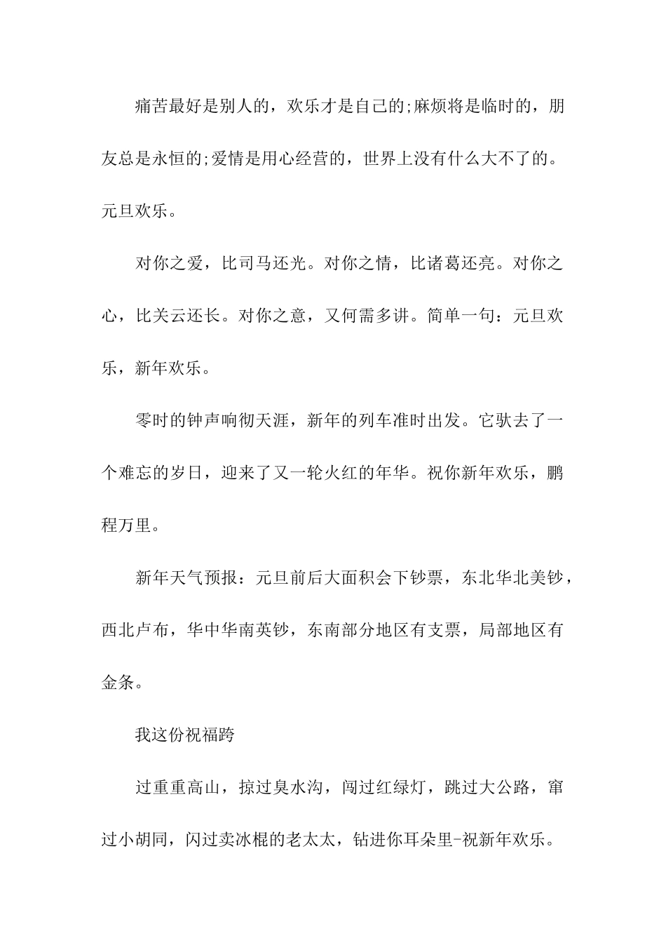 经典元旦给同学的祝福语_第2页
